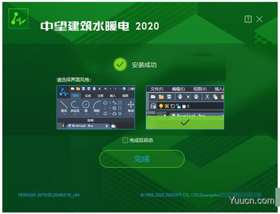 中望建筑水暖電2020 官方中文安裝版 32位