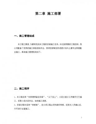 天津某高校新校區水暖電安裝施工組織設計方案