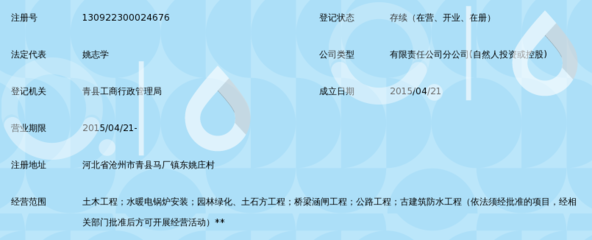 河北省青縣誠信建筑安裝工程志學工程處水暖電安裝 匠心筑造，誠信為本